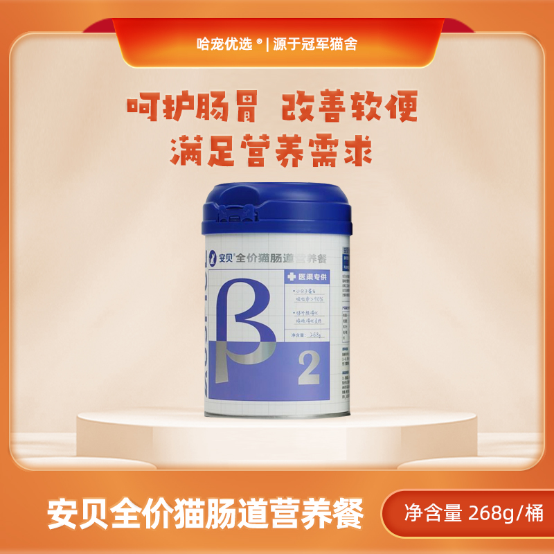 Auspice/安贝安贝营养餐全价猫调理肠胃便秘拉稀呕吐补充营养餐
