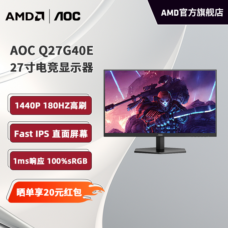 AMD AOC 27寸2K电竞显示器180HZ游戏高刷IPS直面电脑屏幕Q27G40E