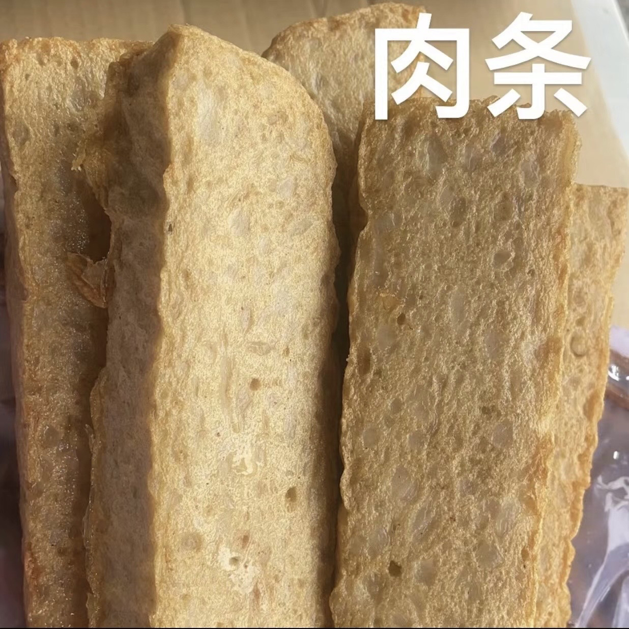潮汕特产“肉条”【鱼胶福利】