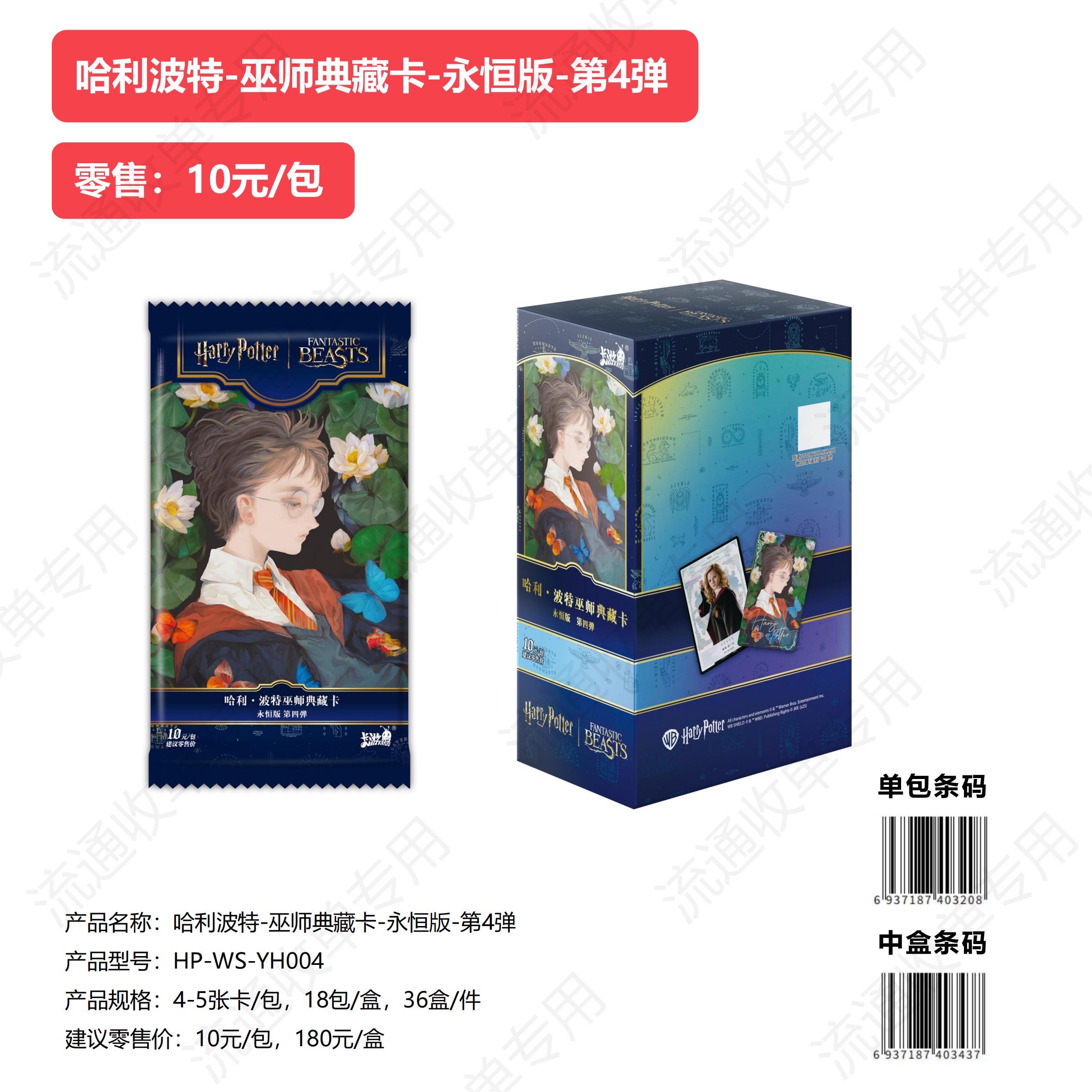 【新品浮浮】哈利波特第4弹永恒版巫师(默认代拆)