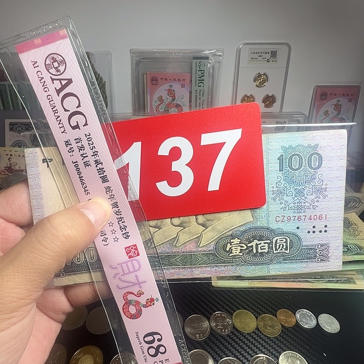 暴***1退市纸币硬币品相如图