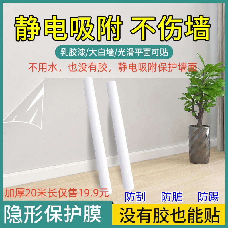 墙面静电膜(20米送美工刀)保护膜静电防脏防潮透明墙贴加厚厨房商品图