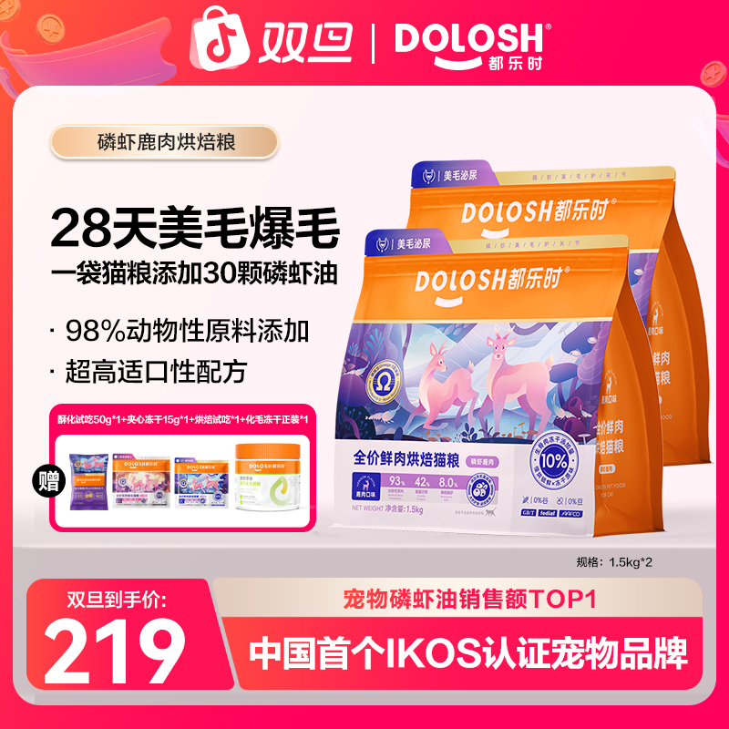 都乐时磷虾鹿肉烘焙粮全价主食猫粮高蛋白鸡肉粮鸽肉美毛少掉毛