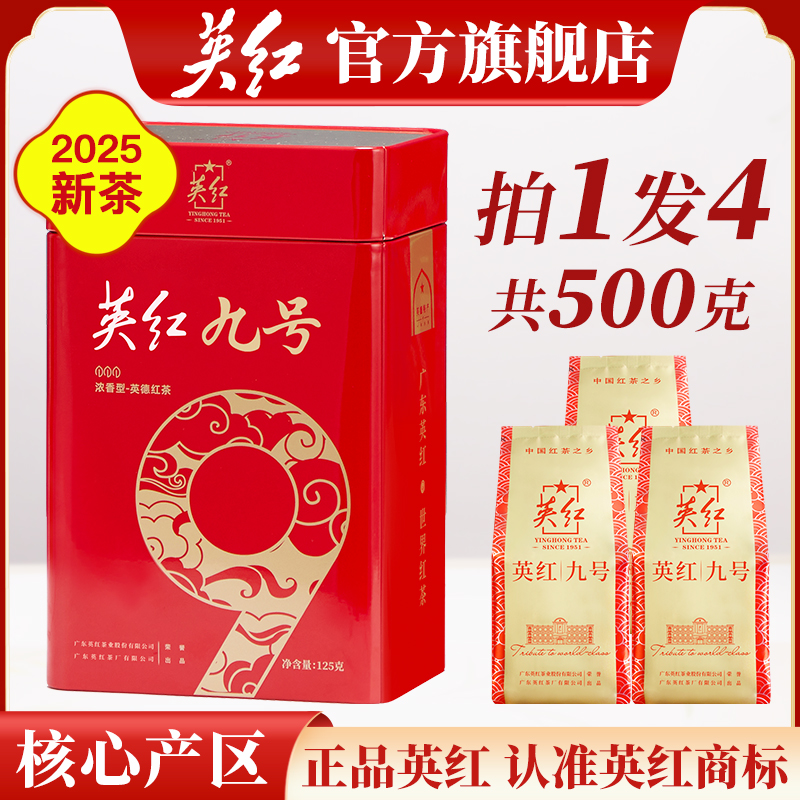 正宗英红九号广东特产英德红茶花果香一级口粮茶叶2025新茶共500g
