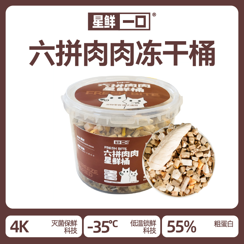 星鲜一口冻干鸡肉粒猫狗通用营养增肥发腮拌粮优质零食冻干