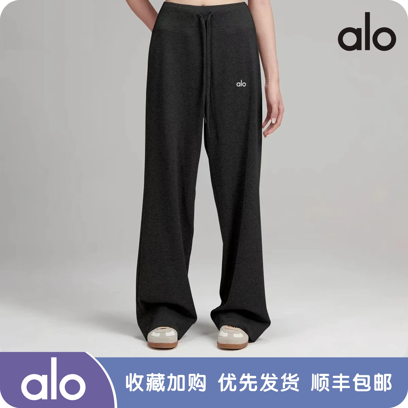 alo yoga运动针织卫裤女慵懒黑色显瘦直筒阔腿休闲裤春夏宽松百搭