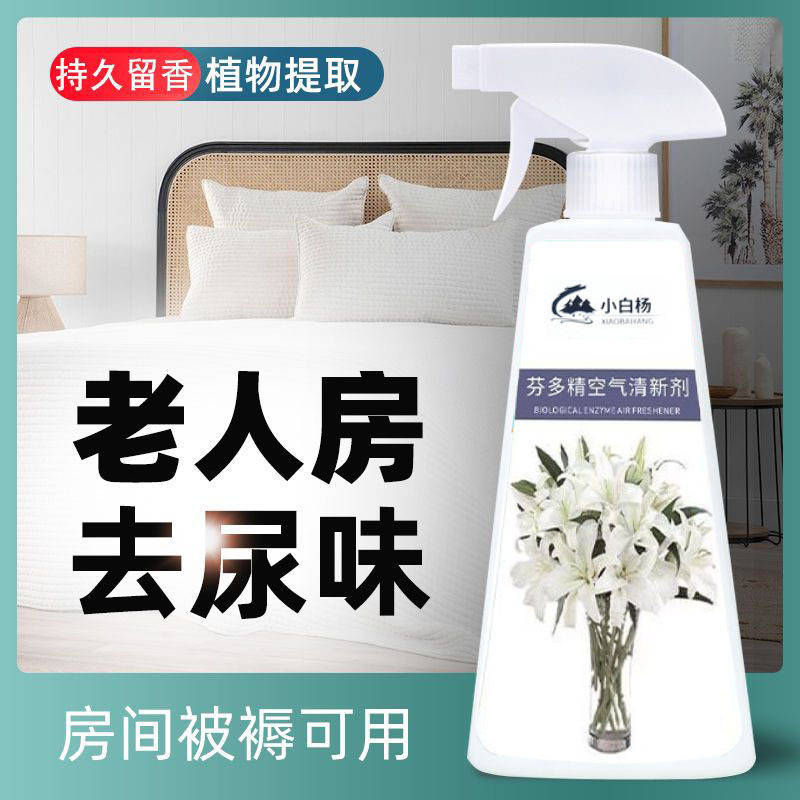 芬多精老人除味剂有效去除尿骚味霉味老人味去异味植萃配方分解型