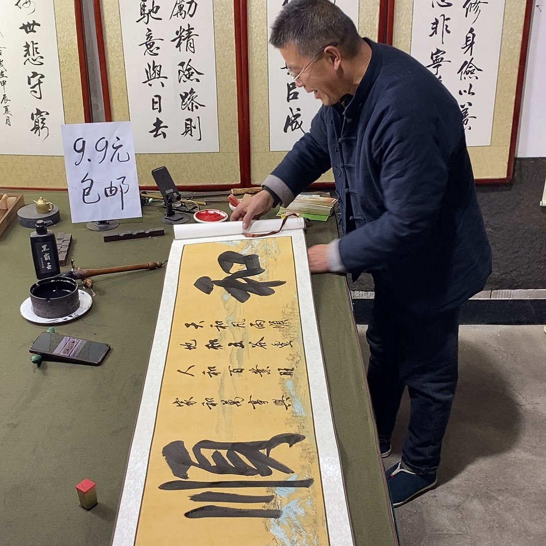 书法顺和卷轴精品1111