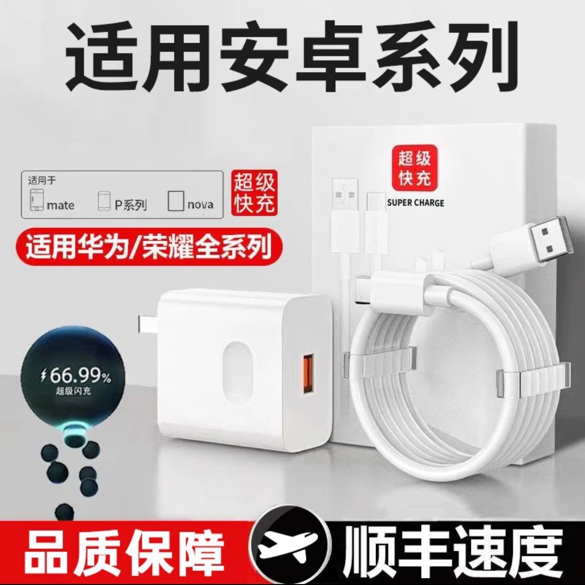 【国标认证】Max120闪充充电器适用华为/荣耀充电头Type-c数据线