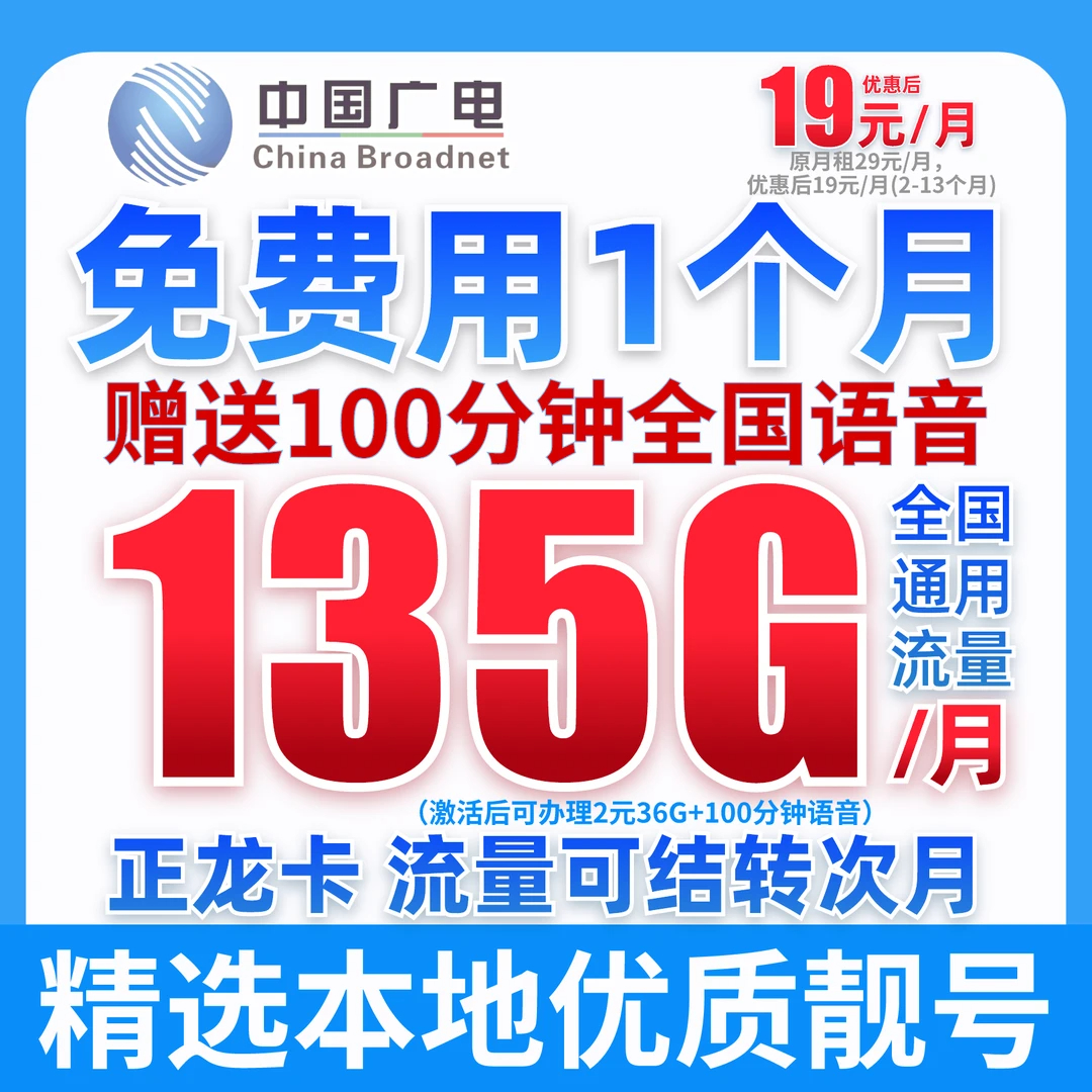 中国广电流量卡135g不限速官方正品电话卡手机卡5G上网卡全国通用