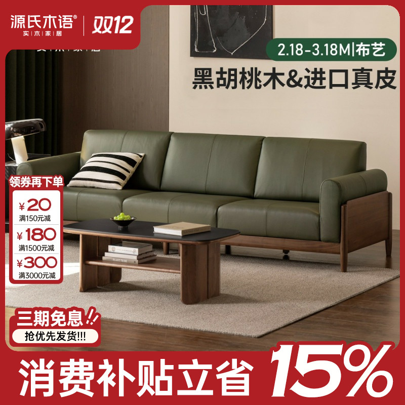 源氏木语莫奈新中式黑胡桃木实木沙发头层牛皮真皮沙发K03HH3803