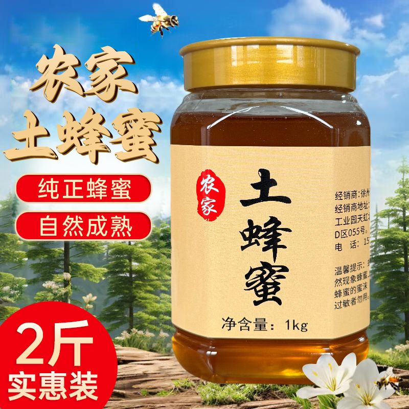 2斤装【支持检测】农家悬崖土蜂蜜天然土蜂蜜原生态0添加