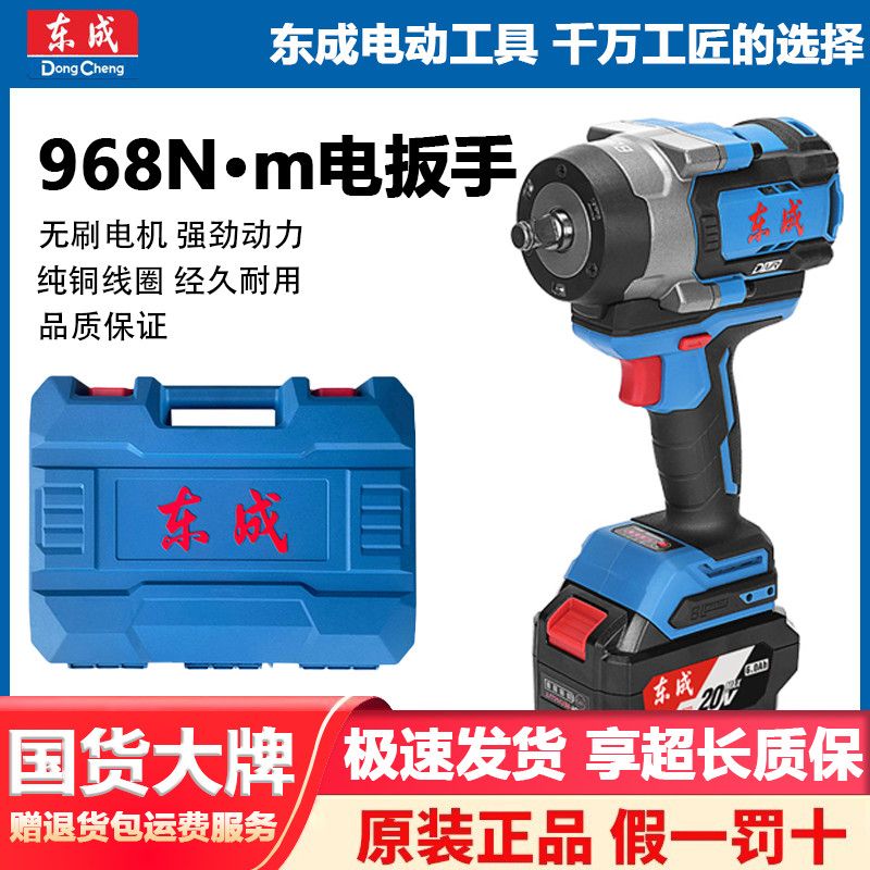 东成无刷冲击扳手DCPB968充电式锂电大无刷电动扳手968大扭力
