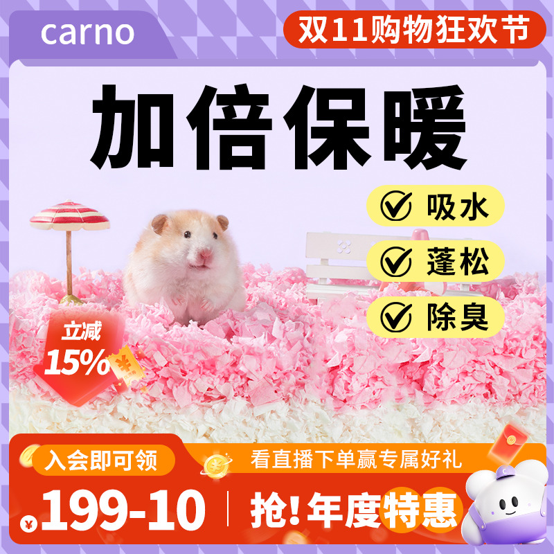 仓鼠垫料金丝熊纸棉卡诺绒梦纸棉仓鼠保暖木屑刨花透气造景鼠用品