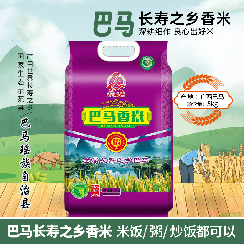 巴马香米 大米5kg/袋