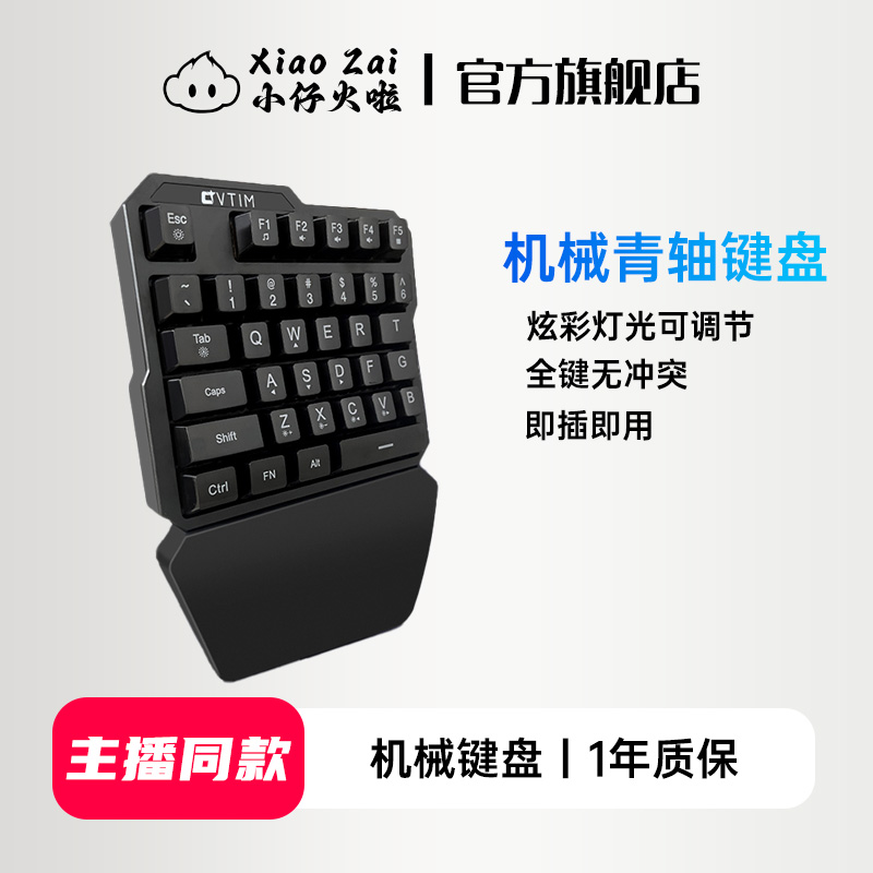 【主播同款】单手机械键盘吃鸡王座专用外设键鼠有线炫光青轴长键盘