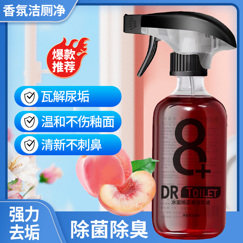 【留香除臭】除垢抑菌香氛泡泡洁厕液温和除味