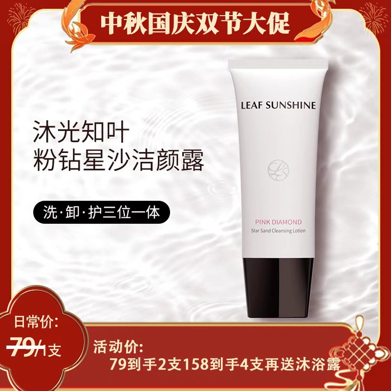 【全新2.0】红山茶花粉钻星沙洁颜露清洁温和洗脸卸妆保湿三合一