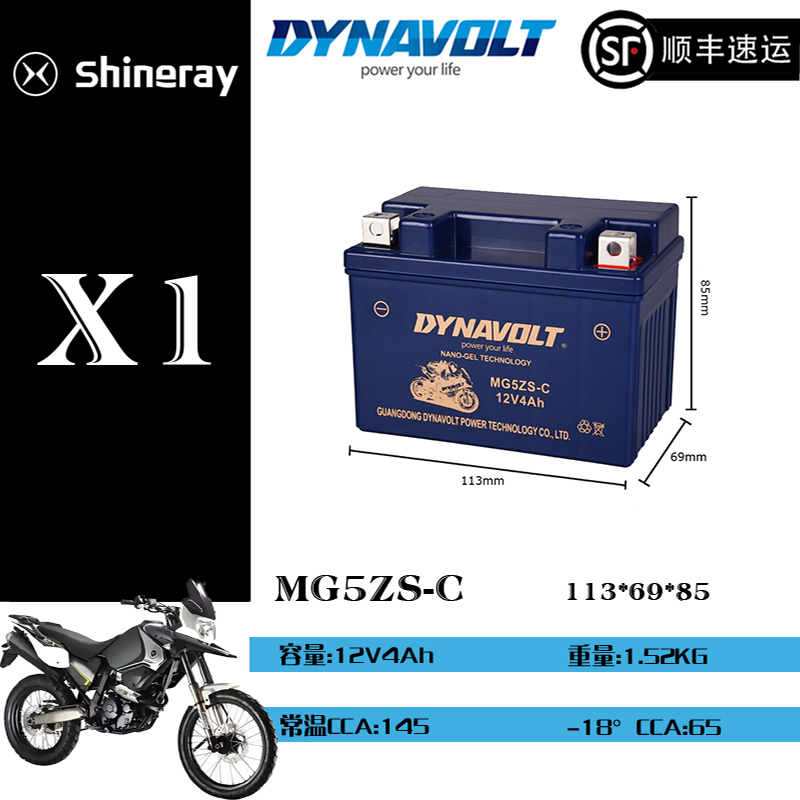 鑫源 X1、魔术师、棍王400/650等车型适配猛狮大排量机车摩托车电瓶