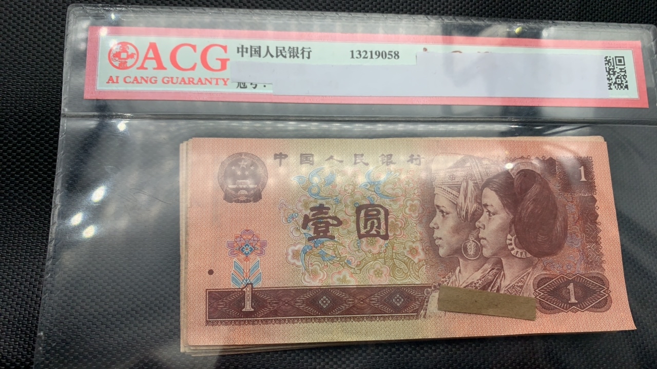 阿杜旧票 四版币90版 1元 十张