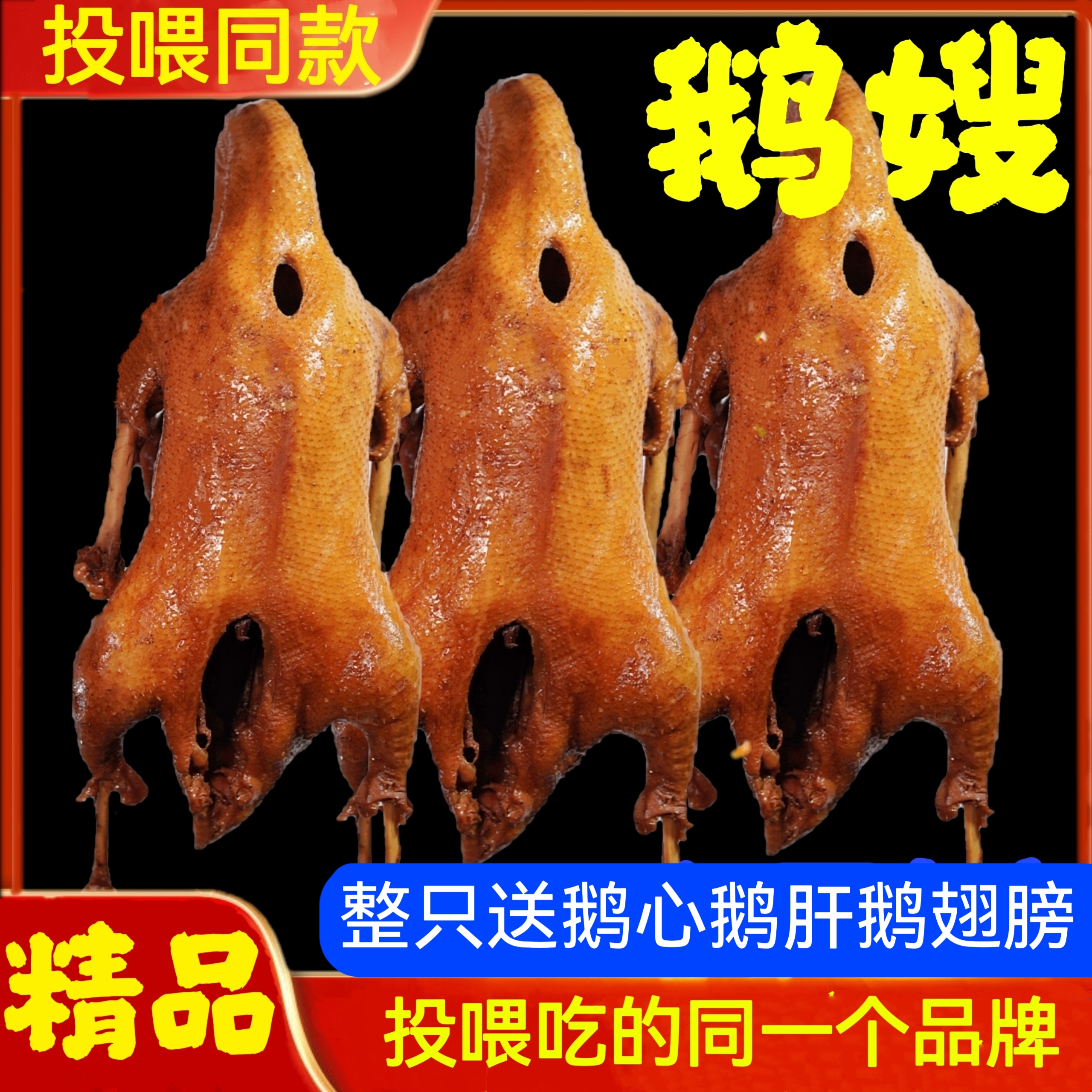【江哥卤鹅专属】正宗鹅嫂荣昌卤鹅3.2斤缺重必赔熟食卤菜重庆特产