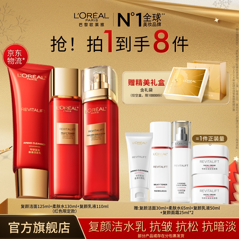 欧莱雅复颜护肤套装洗面奶水乳紧致抗皱送女友礼物