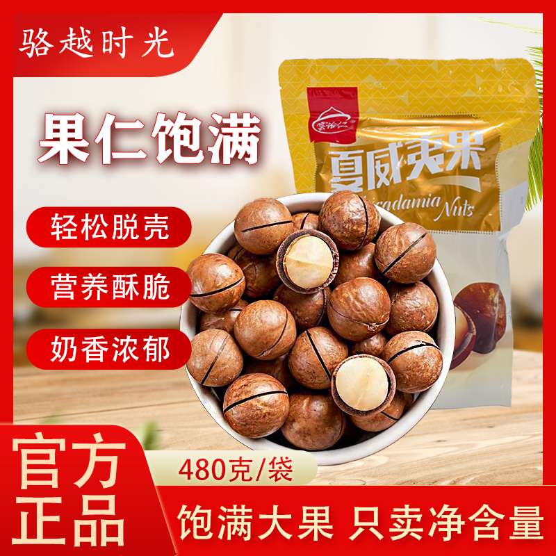 新货奶油味夏威夷果坚果薄皮炒货干果大果健康休闲零食年货批发