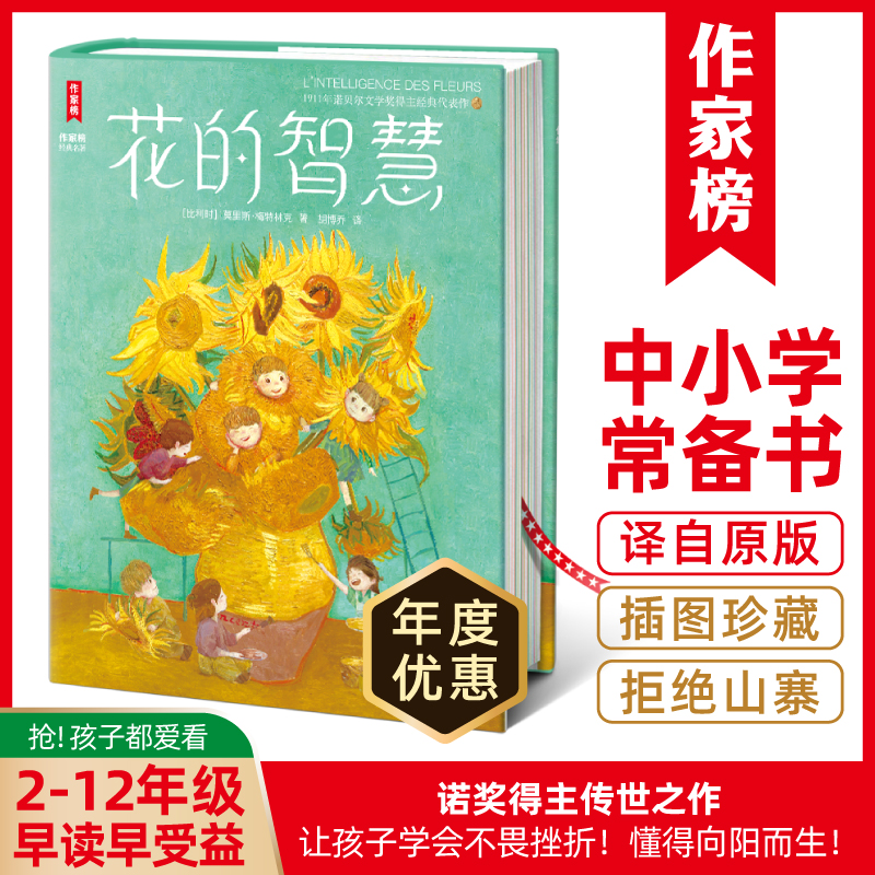 作家榜【培养抗挫力】花的智慧让孩子学会像花一样直面挫折向阳而生