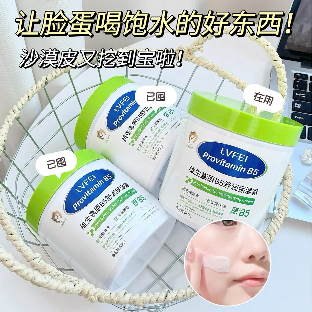 【保湿滋润】大白罐维生素原B5舒缓保湿霜面霜秋冬补水身体乳润肤露