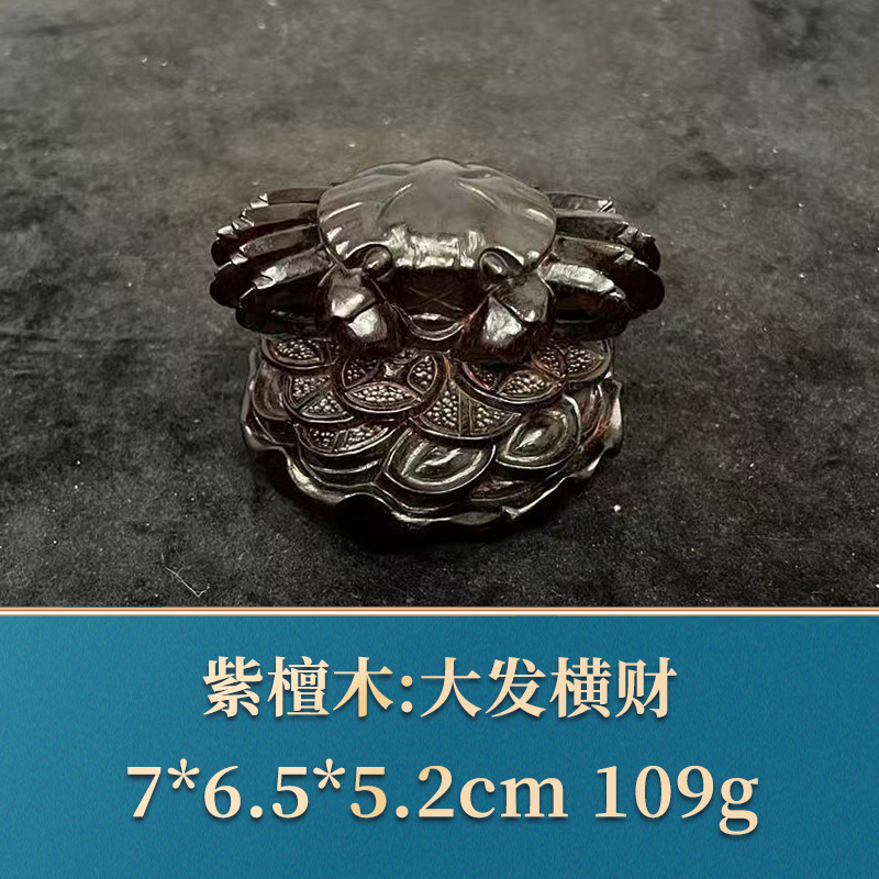 三福（红木）43710   大发横财   紫檀木