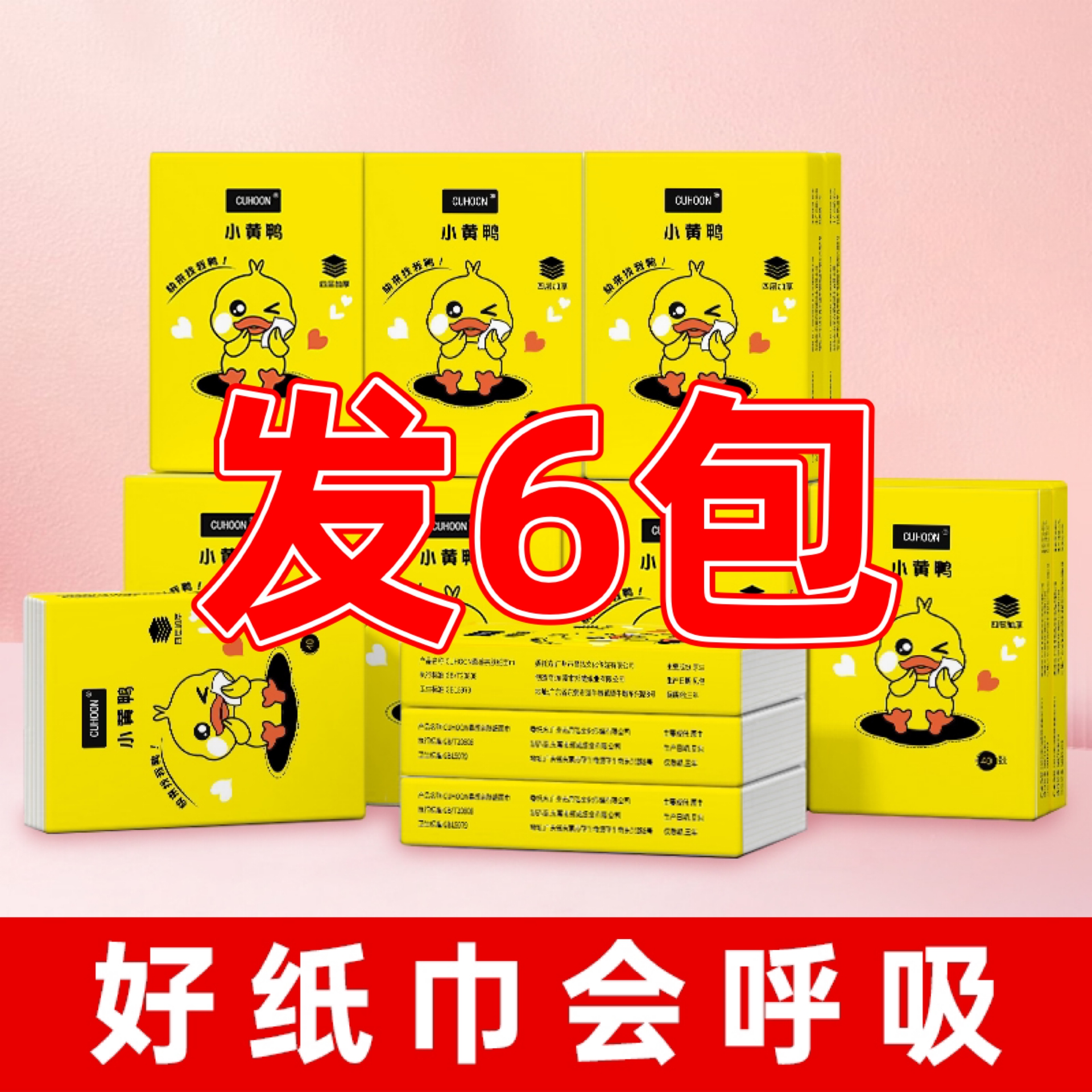 【发6包】小黄鸭4层小包手帕纸