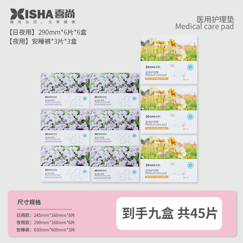 XS/喜尚医用护理垫卫生巾经期日夜用6盒夜用3盒