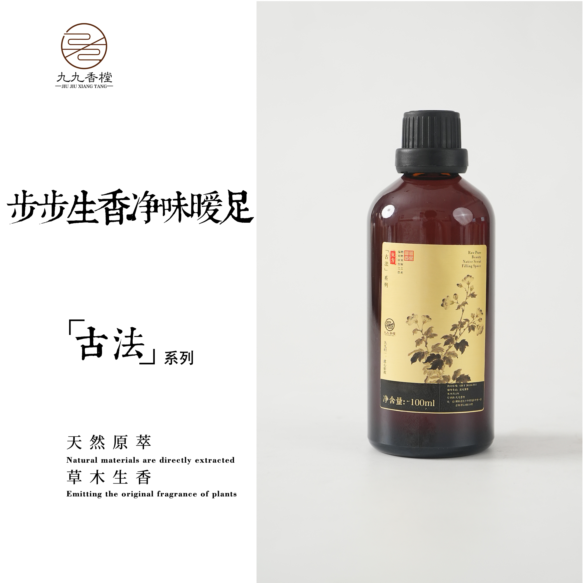 步步生莲·净味暖足方100g精油 便携香薰室内熏香