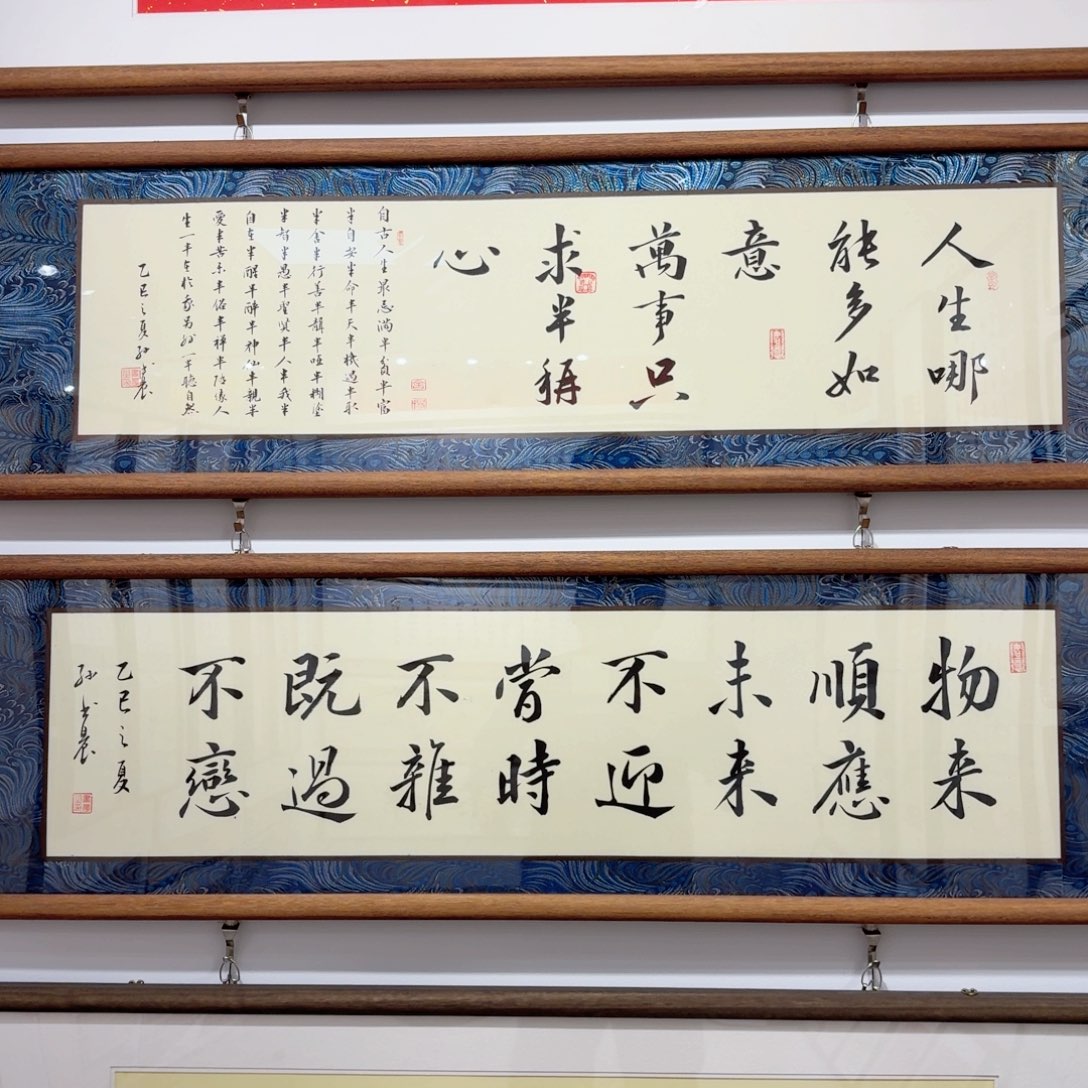 天***天书法福蕴华堂 120实木装裱