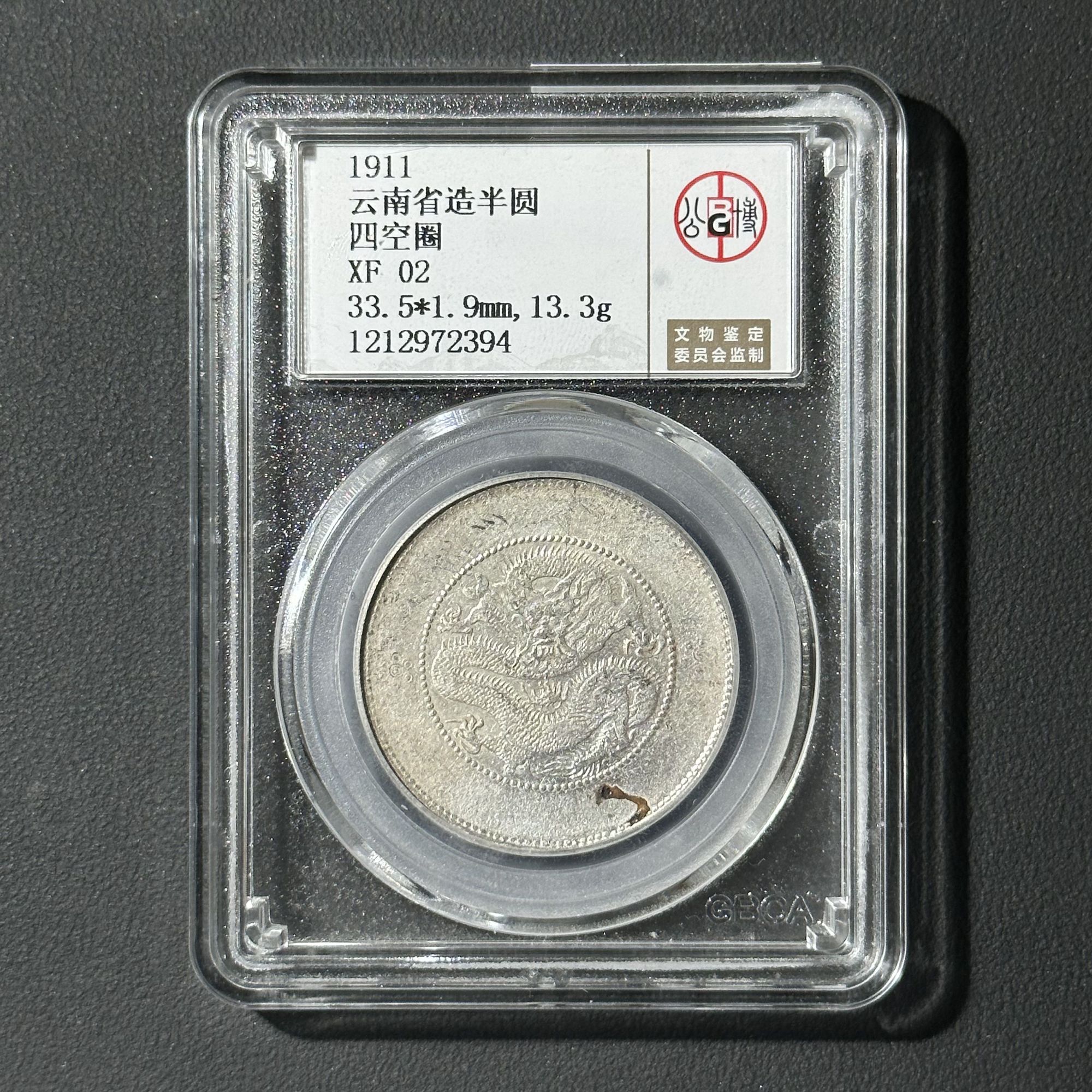 M-1 公博评级 云南半圆龙 XF02 1212972394 M