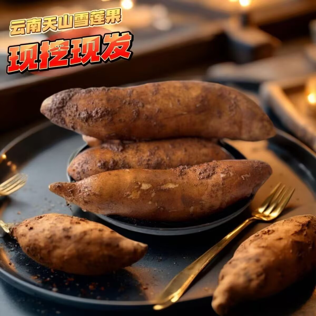 云南天山雪莲果黄心新鲜应季水果清甜脆爽现挖现发