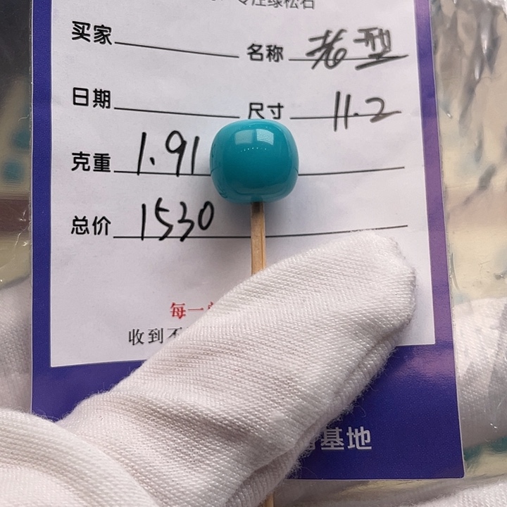 绿松石未镶嵌配饰