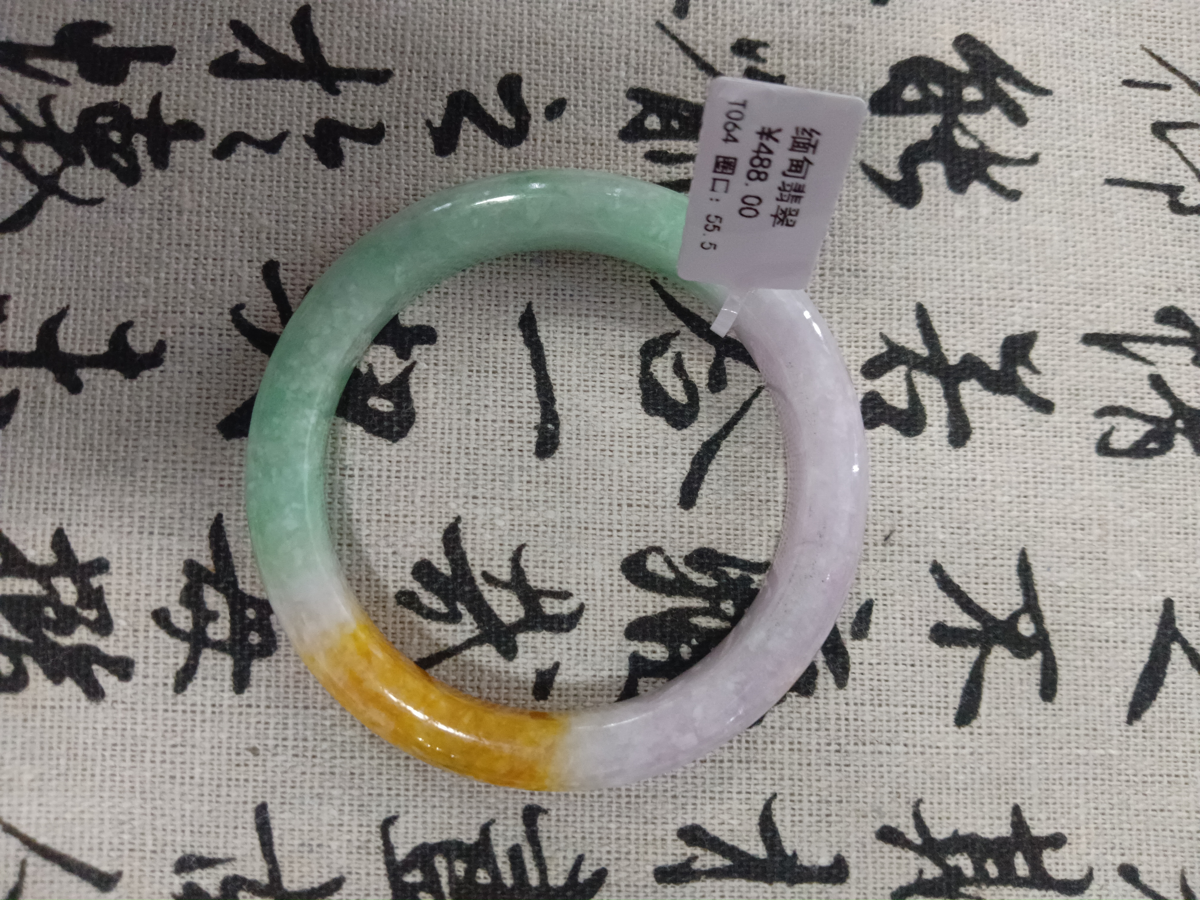 T4064- 五五➕缅甸翡翠手镯