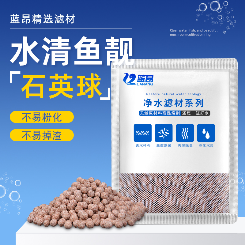 蓝昂鱼缸过滤周转箱滴流盒过滤水族鱼池培菌硝化中空石英球滤材