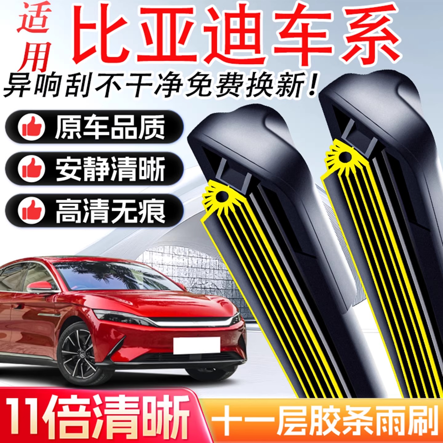 适用比亚迪宋Pro雨刮器MAX秦plus唐速锐元S6汉EV海豚原装雨刷片