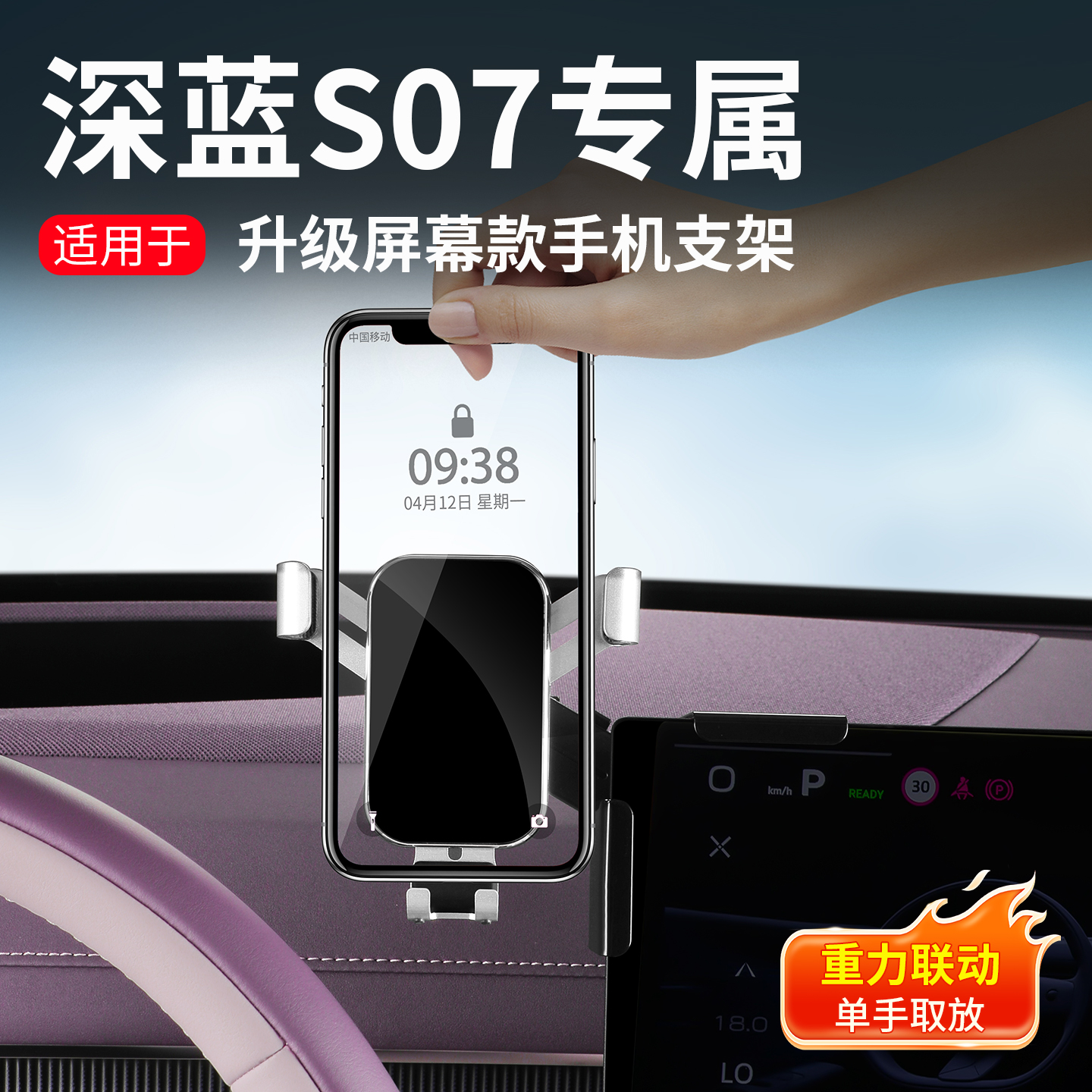 23-26新款深蓝S07/L07/L06汽车屏幕手机车载支架导航专用支撑固定