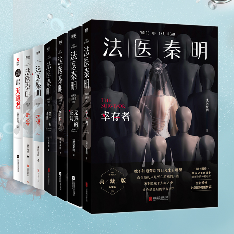 【正版】法医秦明系列单本可选，悬疑小说畅销榜力作