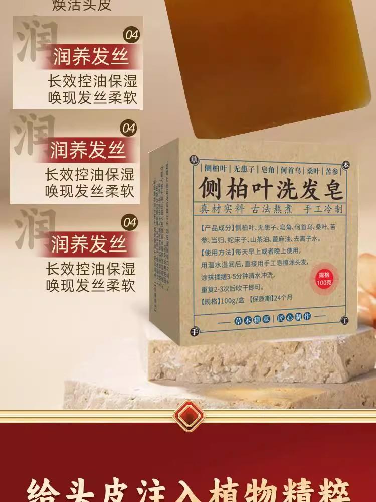 纯手工冷制何首乌侧柏叶洗发皂无患子洗发角茶油护发植物蓬松养发