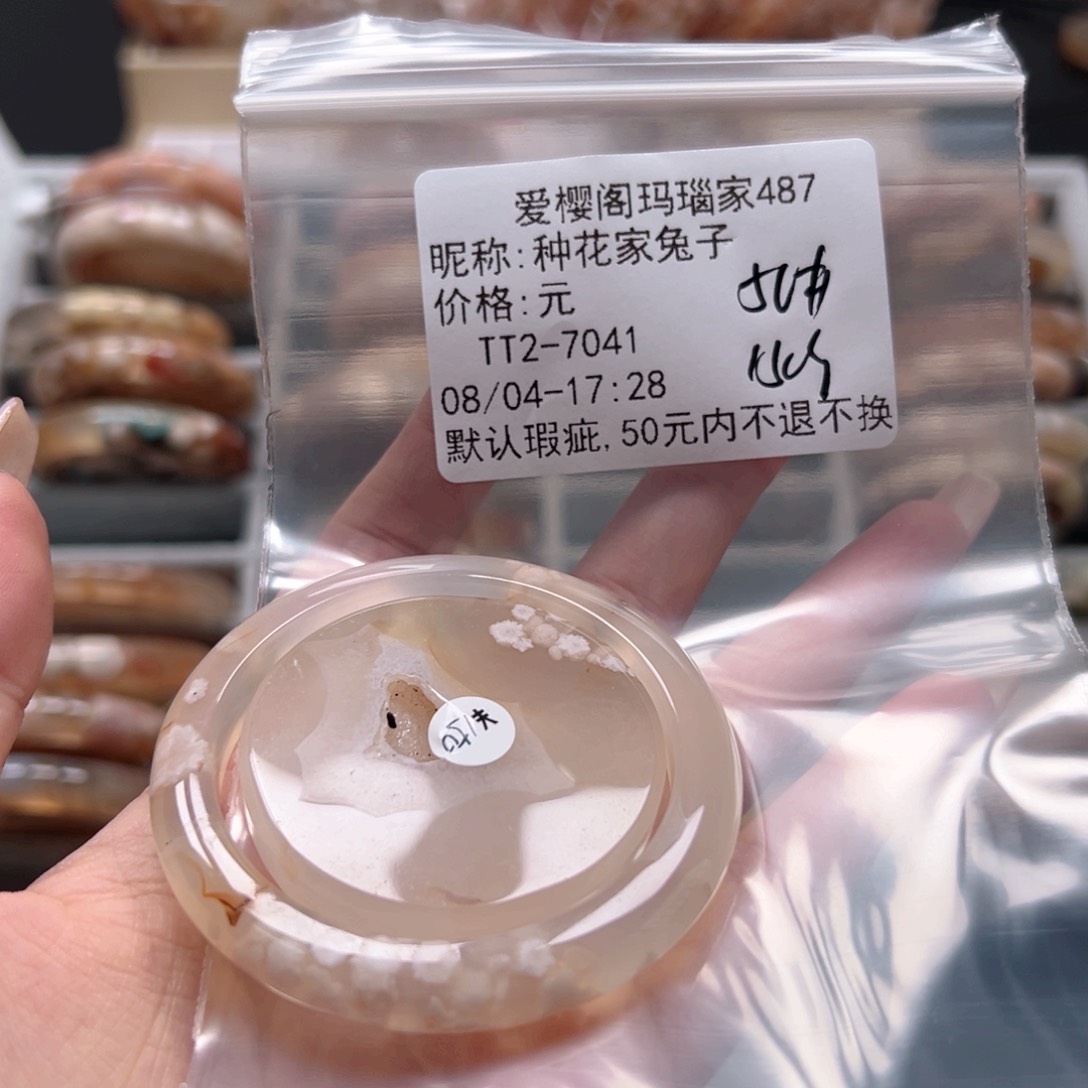 玛瑙/玉髓手镯合金种***子