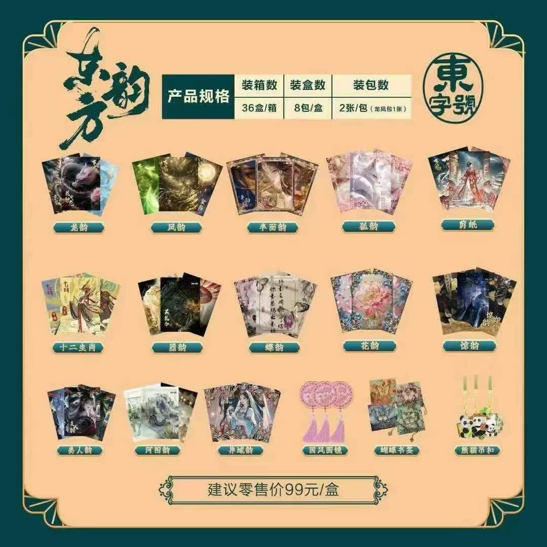 （拆盒）东方韵古典国风收藏卡牌盲盒卡牌（默认代拆）
