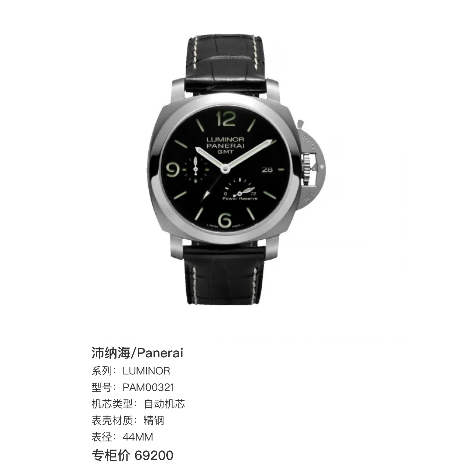 99新 Panerai/沛纳海 庐米诺/PAM00321/自动机械/精钢/44毫米