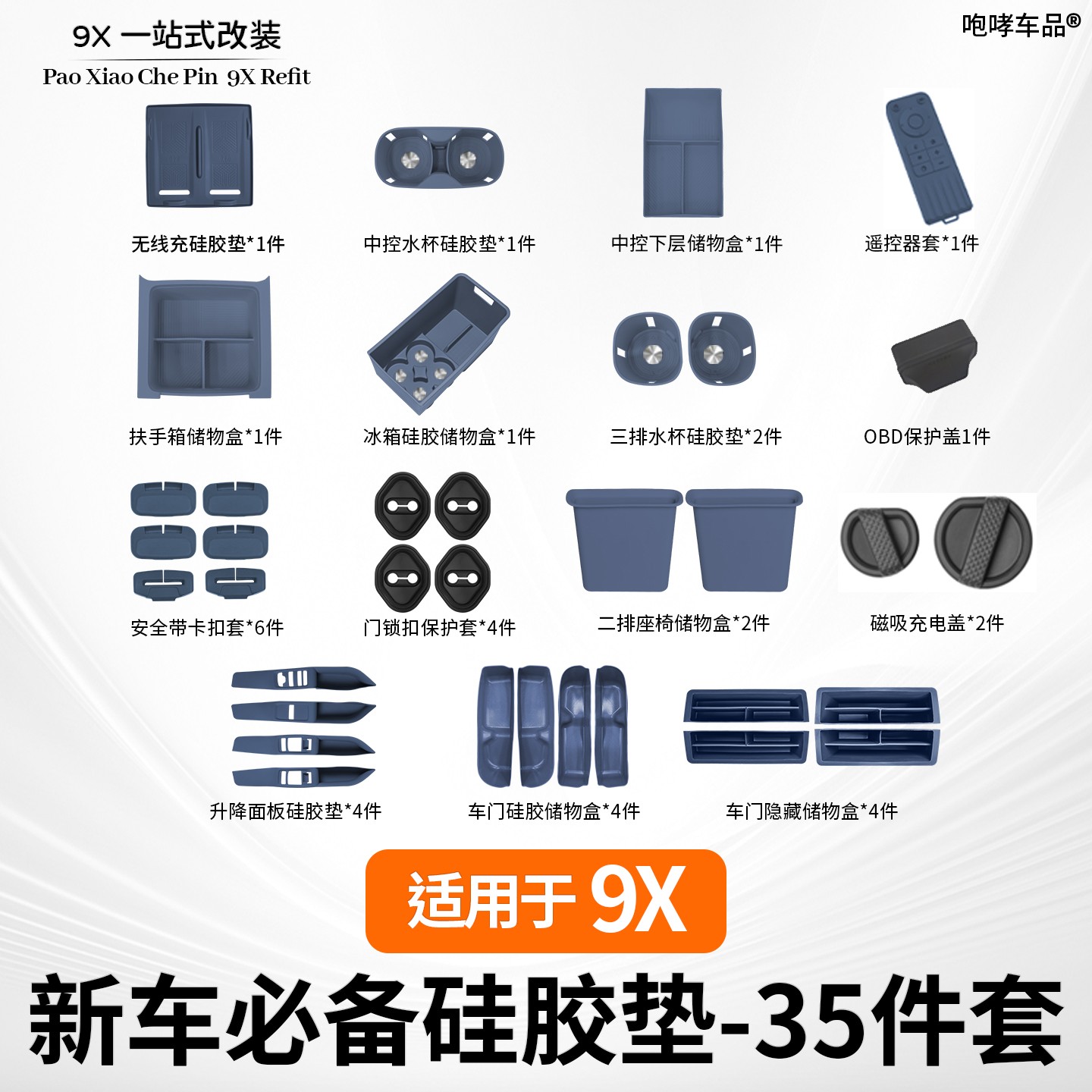 适用于极氪9X全车硅胶套装无线充垫车内装饰改装专用实用配件用品
