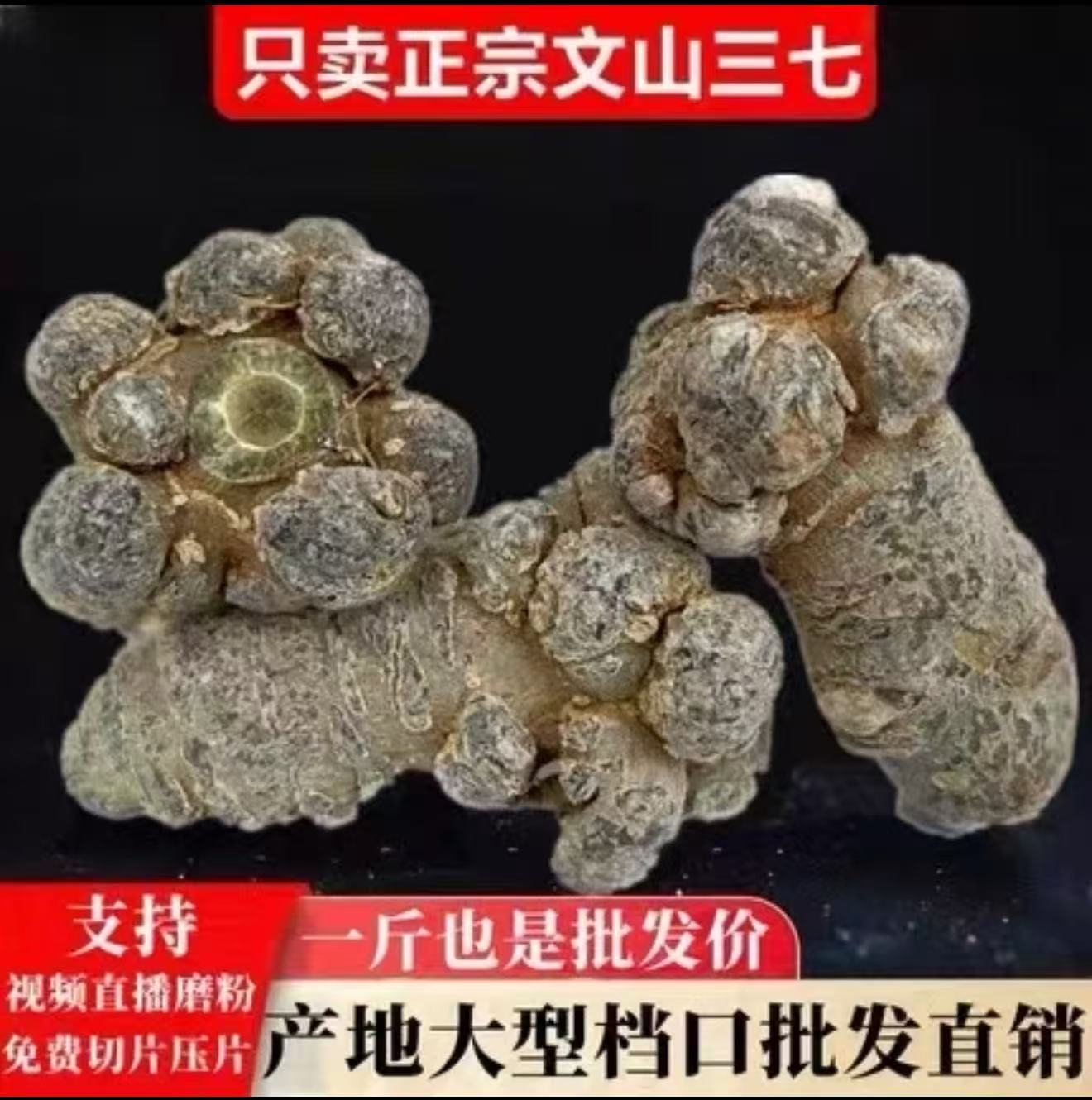云南文山三七粉选用20头精品老三七（可直接发原料，可现场磨粉）
