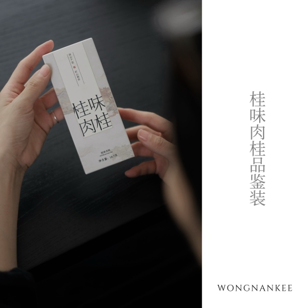 王南记甄选桂味肉桂武夷山岩茶乌龙茶工夫茶品鉴装闽北乌龙茶