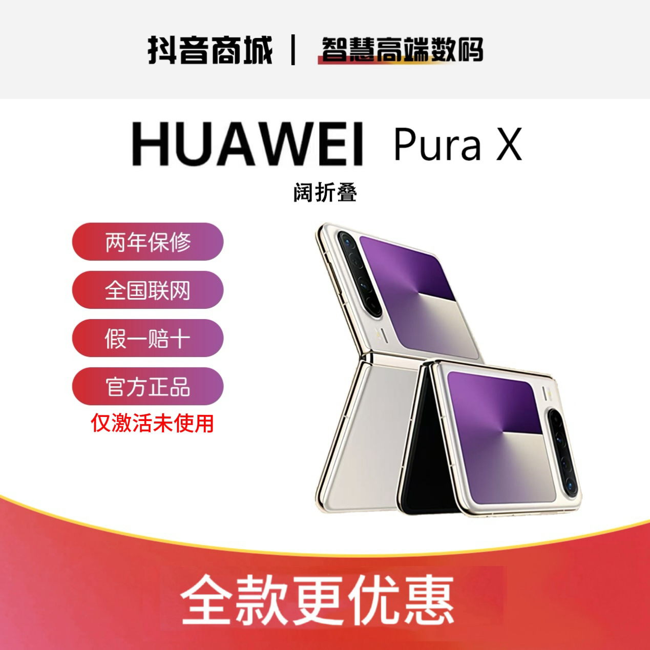 准新品 Huawei/华为 Pura X 阔折叠手机